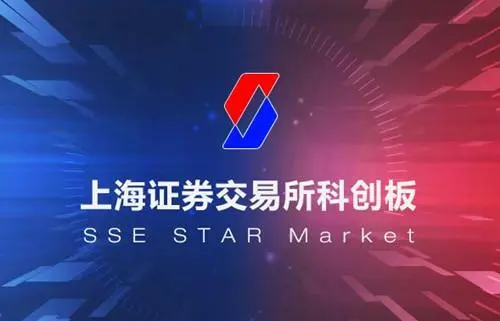 上交所科创板专项工作组与康希通信进行调研座谈